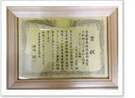 「県農林水産部長賞」受賞