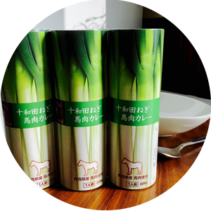 十和田ねぎ馬肉カレー